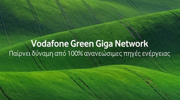 To Vodafone Giga Network είναι Πράσινο και Παίρνει Δύναμη από 100% Ανανεώσιμες Πηγές Ενέργειας